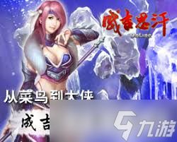 原来的成吉思汗ol好玩吗及升级攻略大
