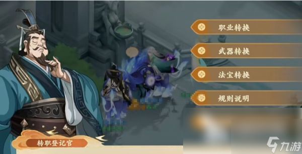 封神幻想世界怎么转换门派 封神幻想世界转职玩法介绍