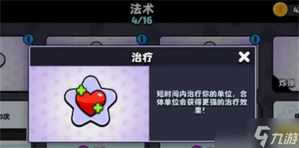 爆裂小队强力法术选择推荐