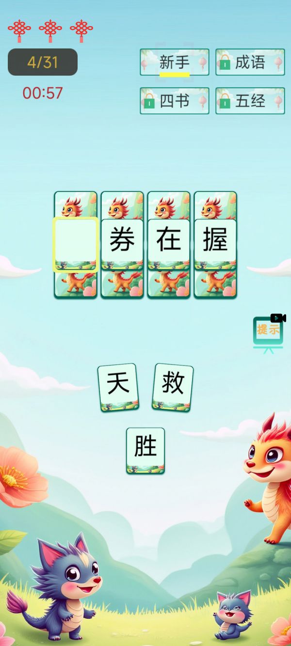 成语猜谜大闯关什么时候出 公测上线时间预告