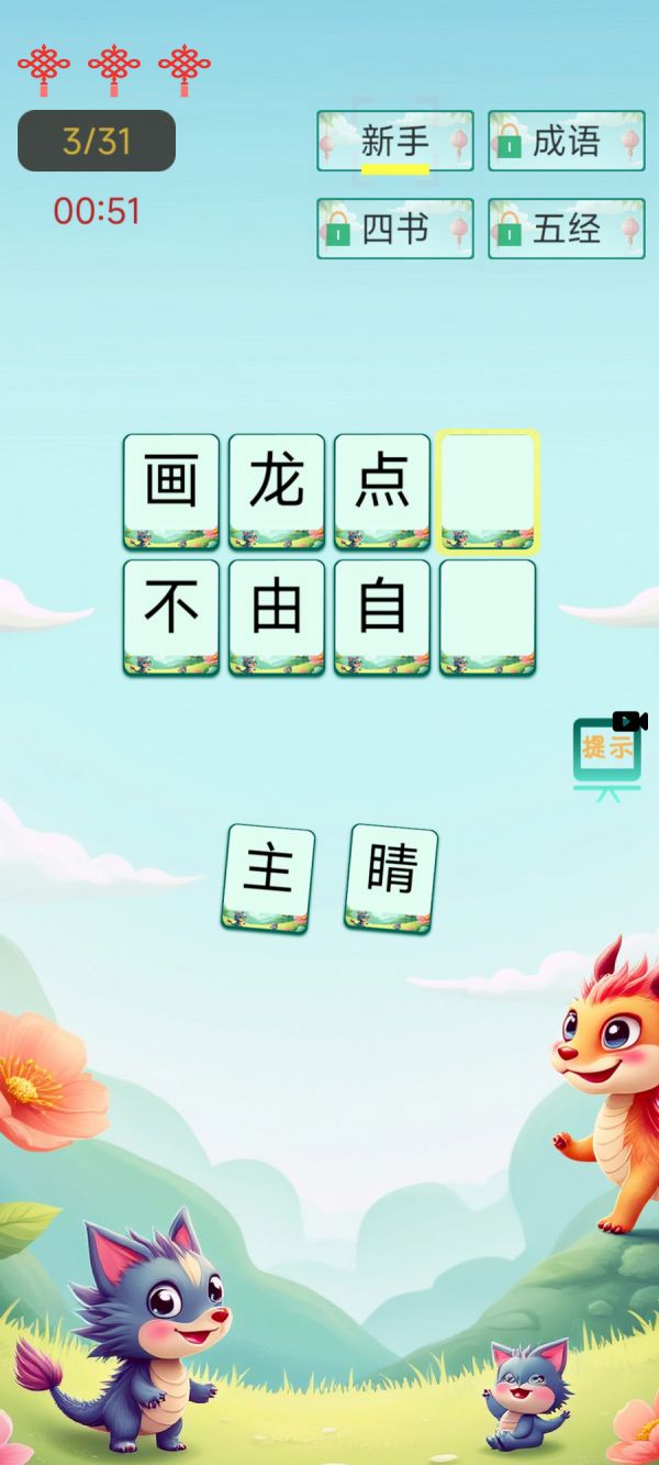 成语猜谜大闯关什么时候出 公测上线时间预告