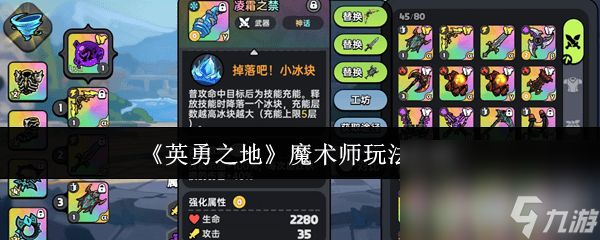 英勇之地魔术师玩法是怎样的 女神boss打法攻略
