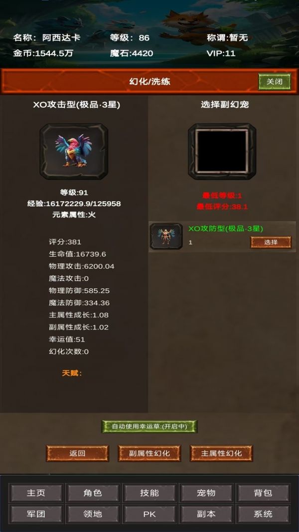 进化吧神宠好玩吗 进化吧神宠玩法简介