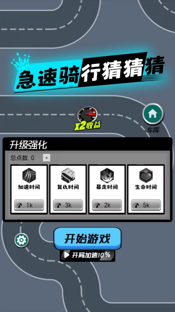 急速骑行猜猜猜什么时候出 公测上线时间预告