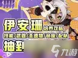 原神伊安珊突破材料怎么收集-原神伊安珊突破材料收集方法