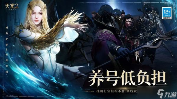 天堂2盟约配置要求一览-天堂2盟约最低配置是什么