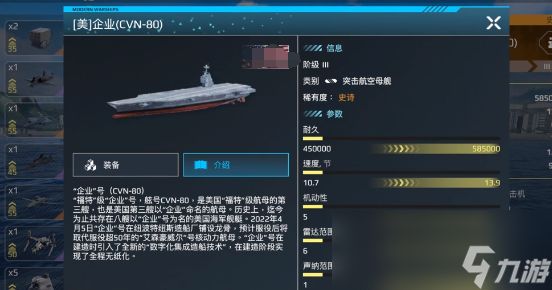 《现代战舰》航空母舰推荐