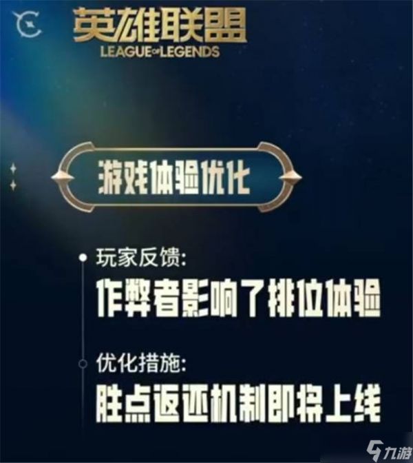 英雄联盟史诗级优化内容有哪些