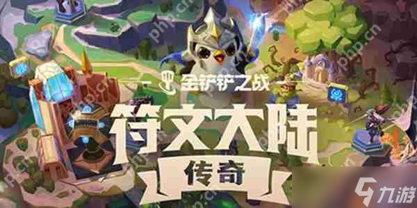 金铲铲之战给队友装备攻略