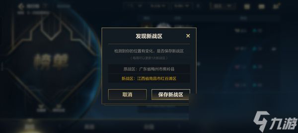 《英雄联盟手游》战区定位更改方法