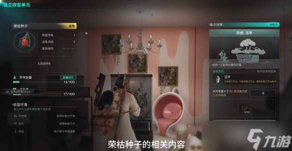 七日世界荣枯种子怎么获得 荣枯种子获取方法