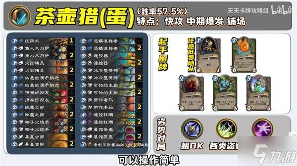 《炉石传说》4套茶壶快攻卡组分享