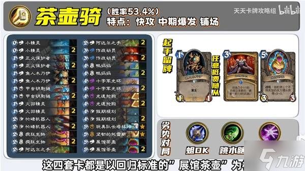 《炉石传说》4套茶壶快攻卡组分享