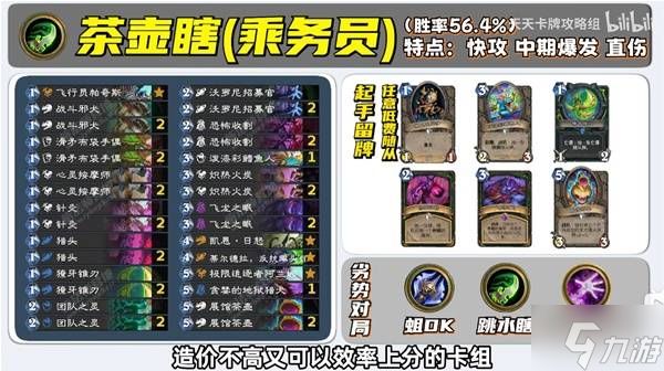 《炉石传说》4套茶壶快攻卡组分享