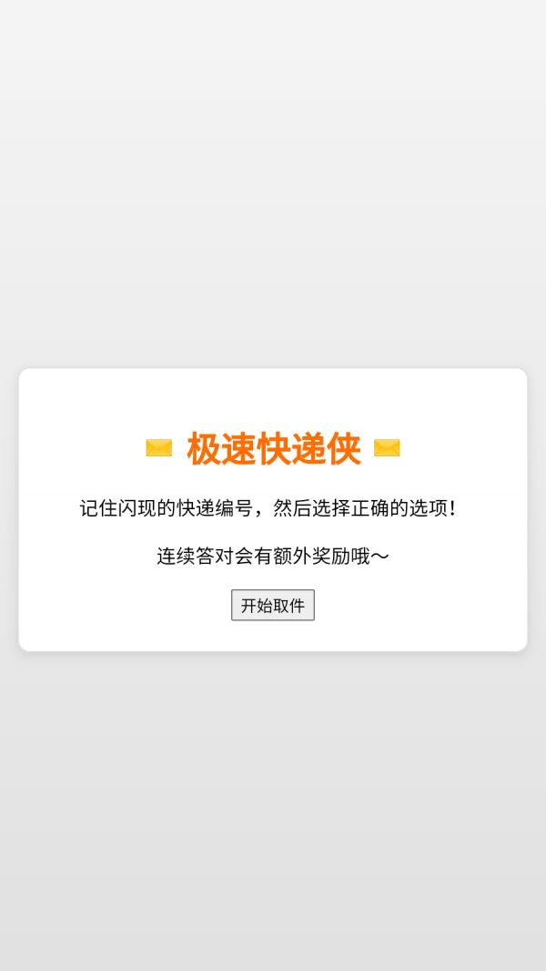 极速快递侠什么时候出 公测上线时间预告