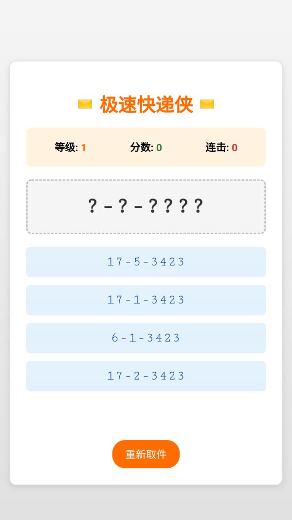 极速快递侠什么时候出 公测上线时间预告