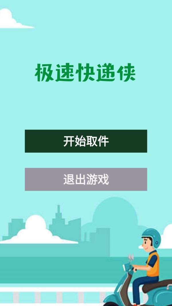 极速快递侠什么时候出 公测上线时间预告