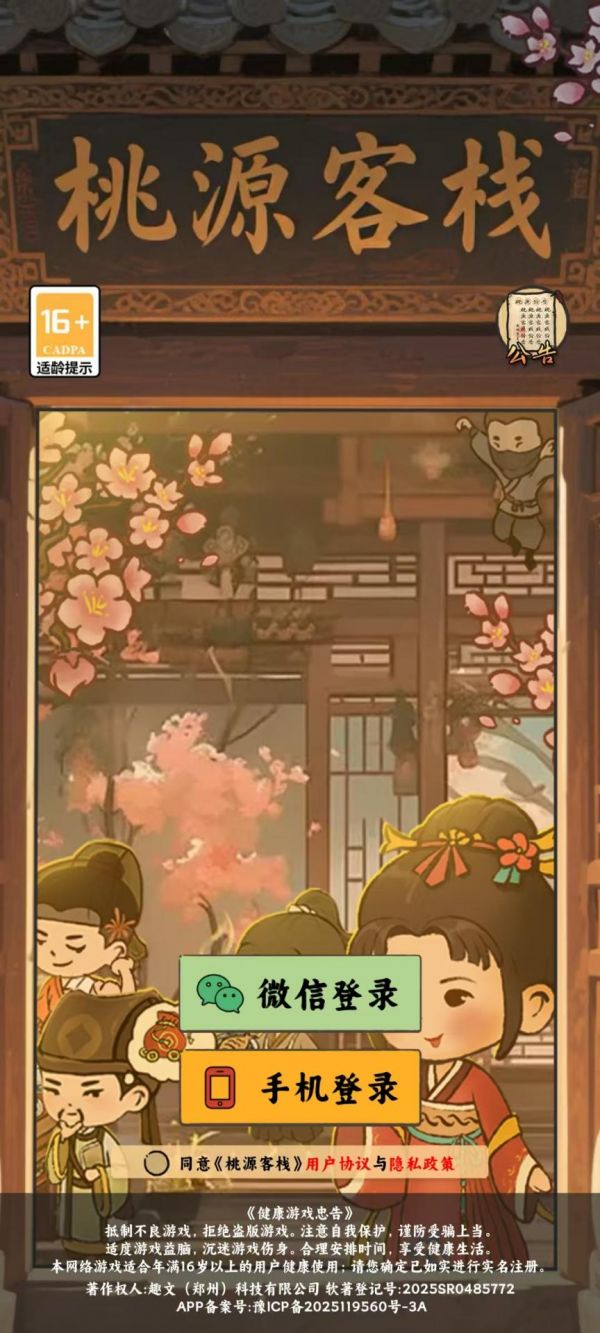 桃源客栈什么时候出 公测上线时间预告