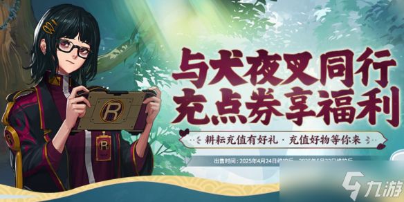 《DNF》与犬夜叉同行充点券活动介绍