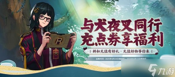 《DNF》与犬夜叉同行充点券活动介绍