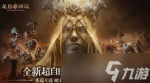 龙息神寂手游与端游是否互通