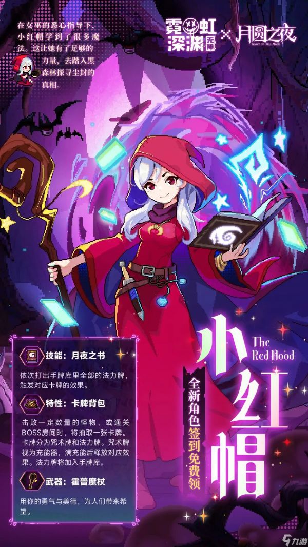 霓虹深渊无限x月圆之夜联动4月24日开启