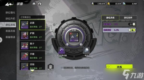 全职觉醒装备养成攻略