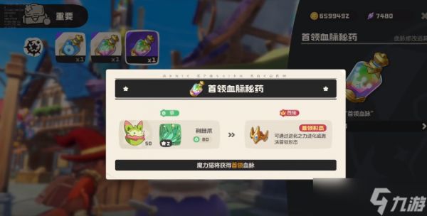《洛克王国世界》道具触发进化方法