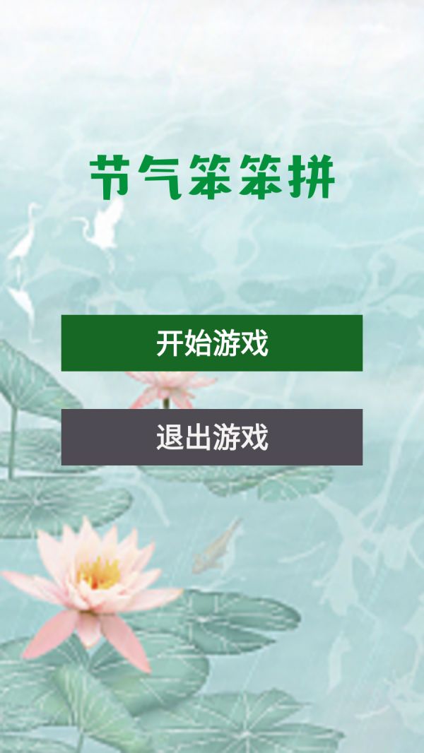 节气笨笨拼什么时候出 公测上线时间预告