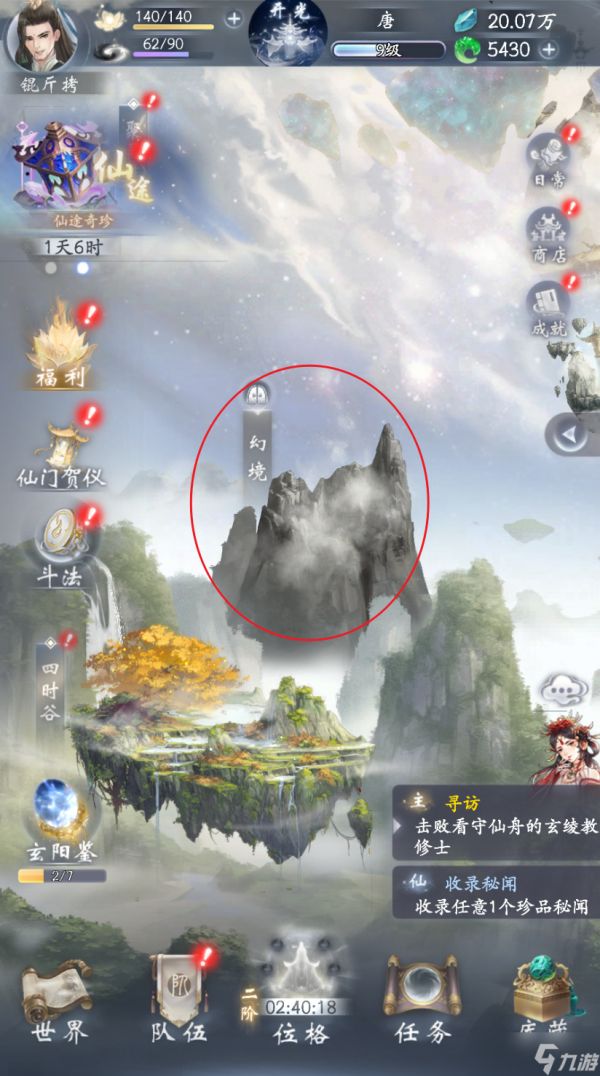 云深掌门路幻境入口在哪-幻境玩法介绍