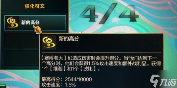 《云顶之弈》赛博专属新的高分奖励表介绍