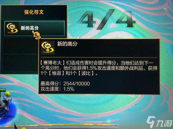 《云顶之弈》赛博专属新的高分奖励表介绍