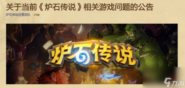 《炉石传说》进不去相关游戏问题解答