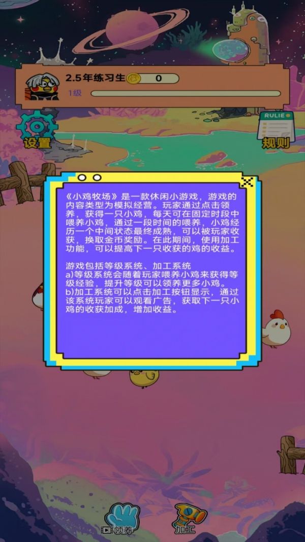 小鸡牧场什么时候出 公测上线时间预告