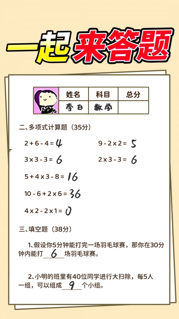 学霸改作业什么时候出 公测上线时间预告