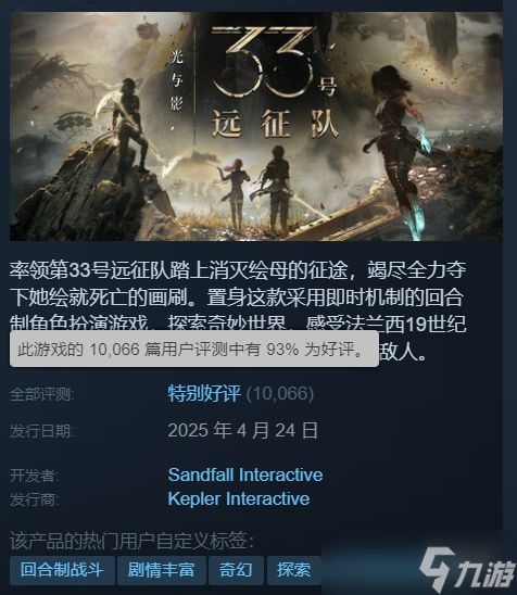 《光与影：33号远征队》首发24小时销量突破50万份！