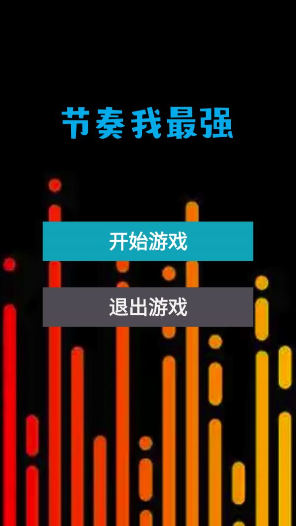 节奏我最强好玩吗 节奏我最强玩法简介