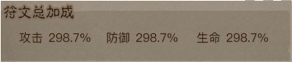 英雄没有闪符文属性加成说明