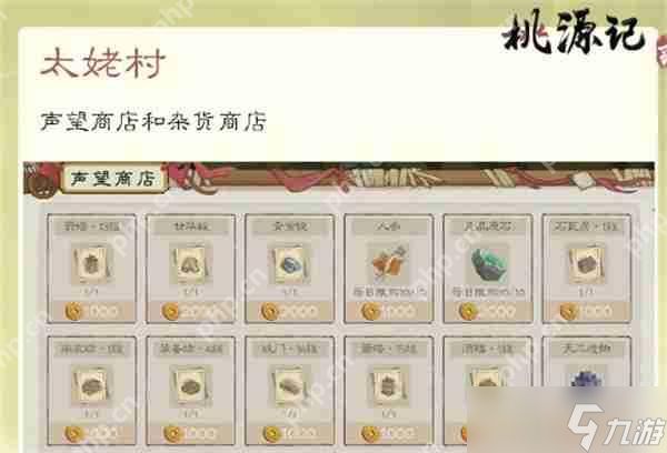 桃源记2太姥村精卫放置点位分享