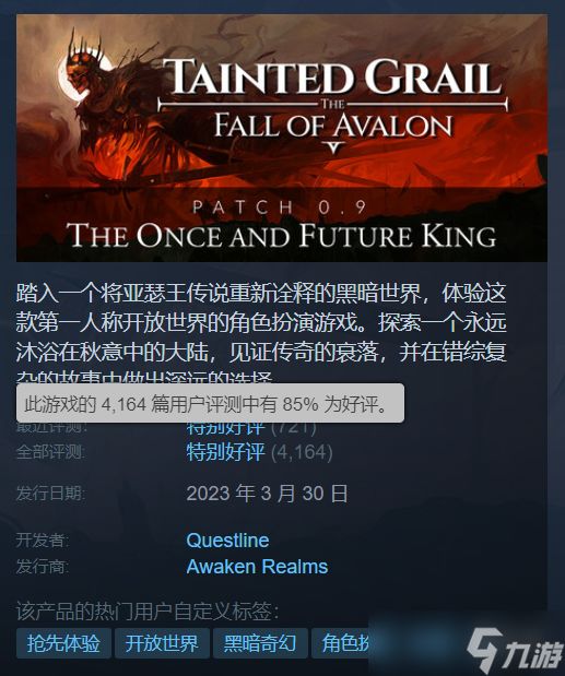 《污痕圣杯：阿瓦隆的陨落》PC配置要求：推荐2070s