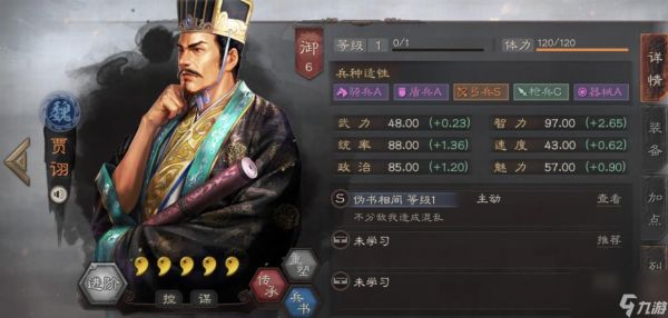 <a id='link_pop' class='keyword-tag' href='https://www.9game.cn/sgzzlb/'>三国志战略版</a>贾诩值得培养吗