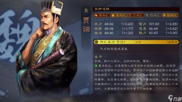 三国志战略版贾诩值得培养吗