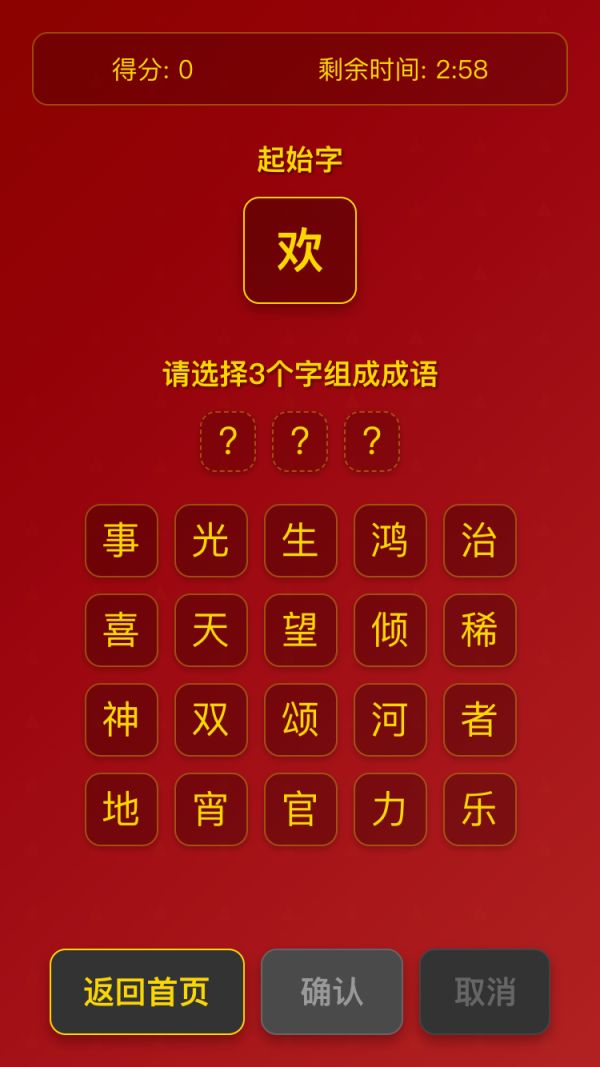 贺岁成语好玩吗 贺岁成语玩法简介