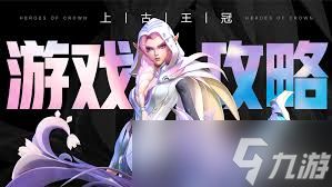 上古王冠如何获取钻石