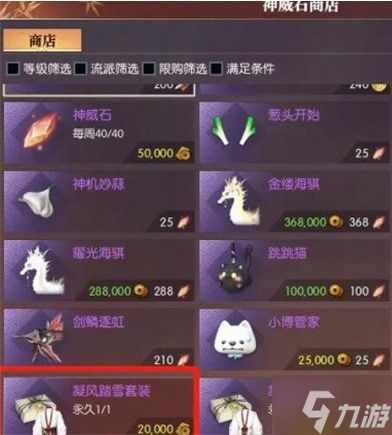 逆水寒手游凝风踏雪时装怎么得 凝风踏雪时装获取方法