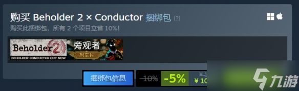 《旁观者列车长》价格介绍