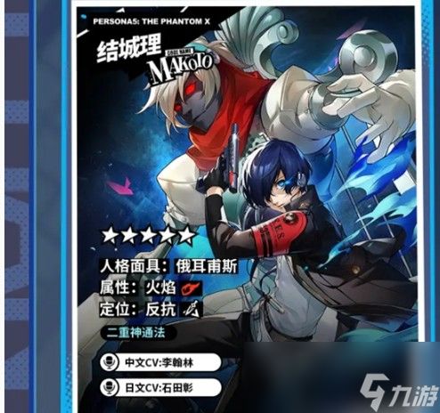 《女神异闻录》夜幕魅影P3R联动版本内容一览