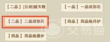 想不想修真二品须弥石获取方法