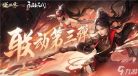 永劫无间手游逆水寒联动时间介绍