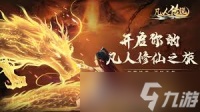 凡人传说空生界攻略